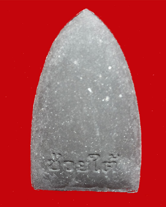 หลวงพ่อทวด เนื้อดินผสมว่าน ด้านหลังตัวหนังสือช่วยใต้ รุ่นรักษ์แผ่นดินไทย(2)