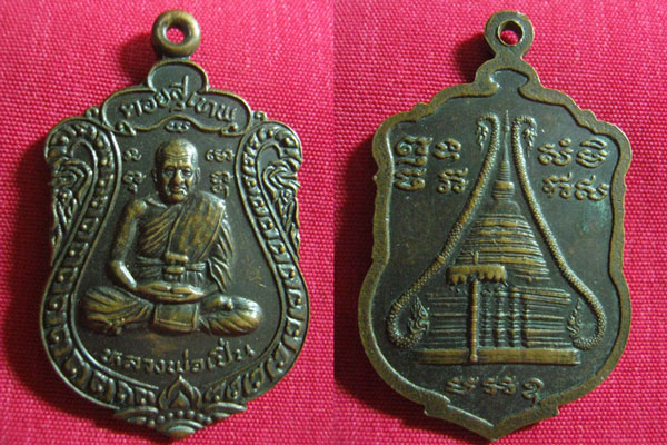 เหรียญหลวงพ่อเปิ่นวัดบางพระ ชุด 4 องค์ 220