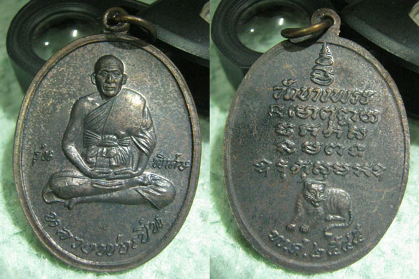 เหรียญหลวงพ่อเปิ่นวัดบางพระ ชุด 4 องค์ 220