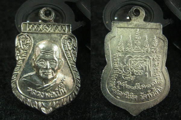 เหรียญหลวงพ่อเปิ่นวัดบางพระ ชุด 4 องค์ 220