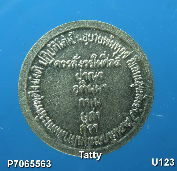 เหรียญสมเด็จสมุทรราตรี ไม่ทราบที่