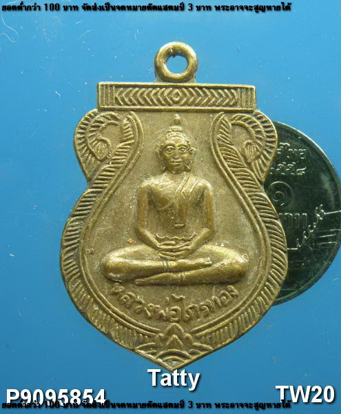 หลวงพ่อไกรทอง วัดบ้านพราน อ.แสวงหา อ่างทอง