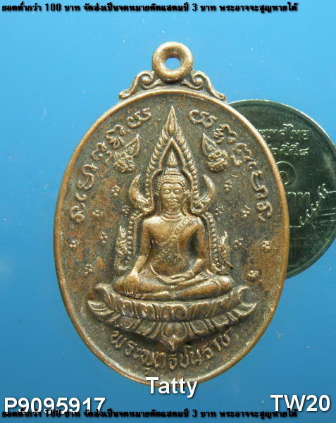 พระพุทธชินราช รุ่น1 วัดโคกสว่าง อ.บ้านนา จ.นครนายก