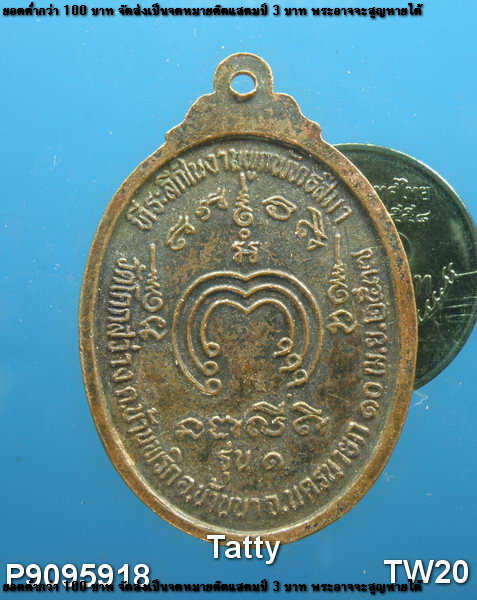 พระพุทธชินราช รุ่น1 วัดโคกสว่าง อ.บ้านนา จ.นครนายก