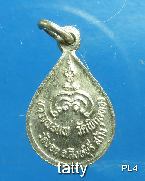 หลวงพ่อแพ ออกวัดข่อย สิงห์บุรี 