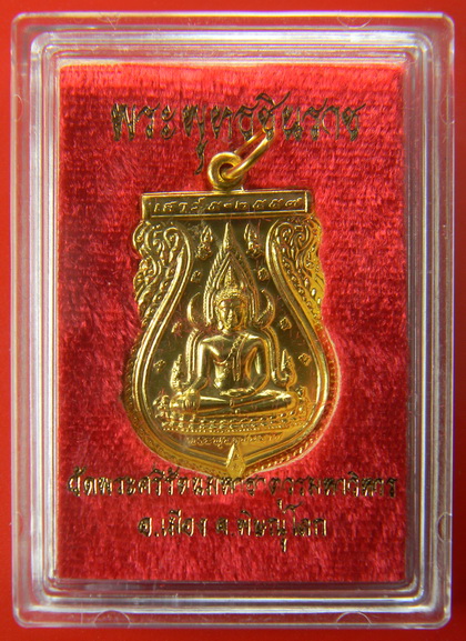 เคาะแรกแดง...เหรียญพระพุทธชินราช "เสาร์ห้า ๒๕๕๗"...วัดพระศรีรัตนมหาธาตุ จ.พิษณุโลก