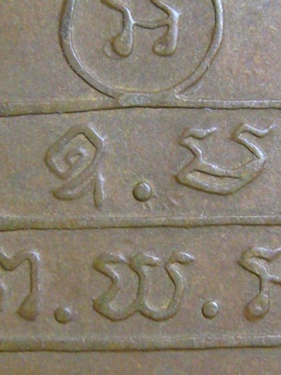 เหรียญปรกจเรท่านเจ้าคุณนร ปี2513 เนื้อทองแดง วัดเทพศิรินทร์ กรุงเทพฯ