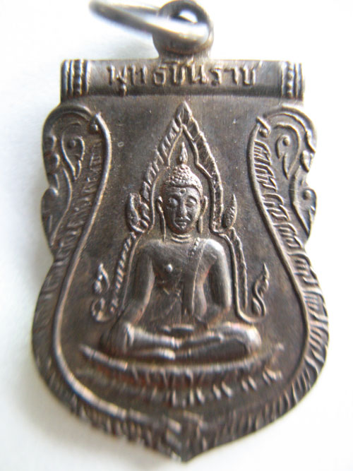 พระพุทธชินราช ๒๕๑๑ เนื้อเงิน