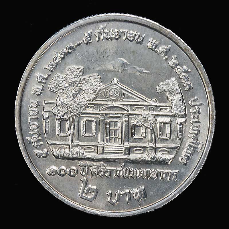 เหรียญ 2 บาท ร.5 ร.9 ครบรอบ 100 ปี ศิริราชแพทยากร สภาพ UNC ...#1