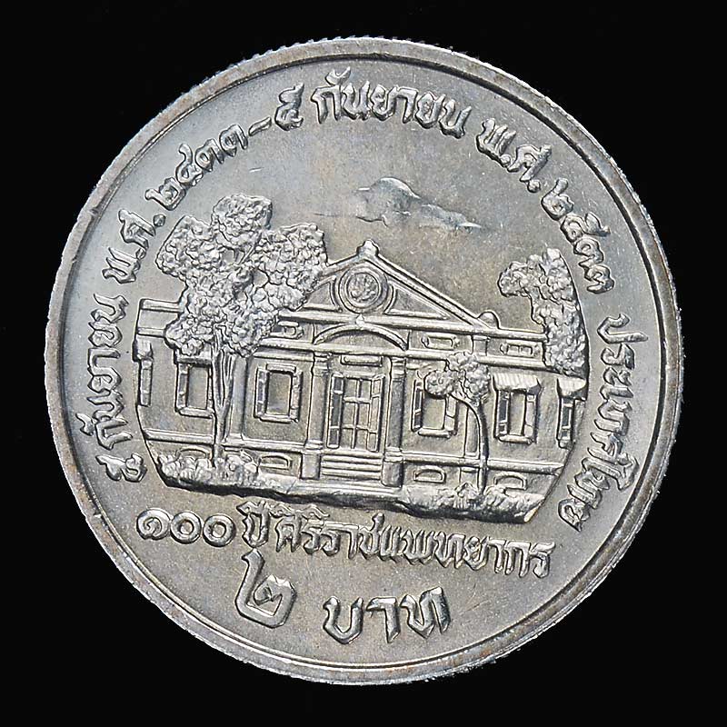 เหรียญ 2 บาท ร.5 ร.9 ครบรอบ 100 ปี ศิริราชแพทยากร สภาพ UNC ...#2