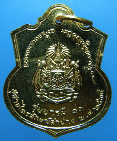 เหรียญรัชกาลที่ 5 รุ่นบารมี 81 หลวงพ่อเกษม