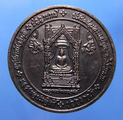 เหรียญพระอาจารย์ประสิทธ์ วัดป่าหมู่ใหม่