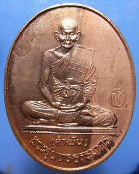 เหรียญหลวงปู่คำพันธ์ อยู่เย็นเป็นสุข 