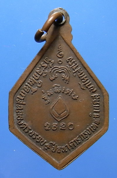 เหรียญหลวงพ่อแพ ธนาคารกรุงเทพสร้าง