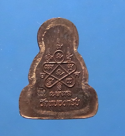 ปิดตาข้าวตอกแตกหลวงพ่อสาคร เคาะเดียว 