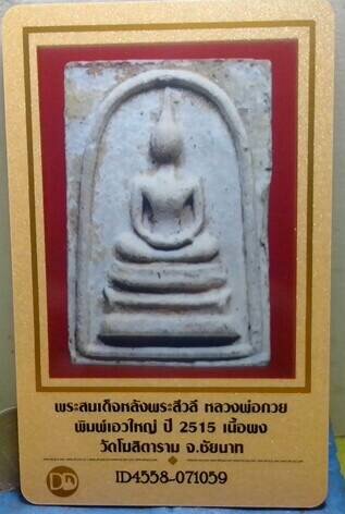 บัตรรับประกันพระแท้