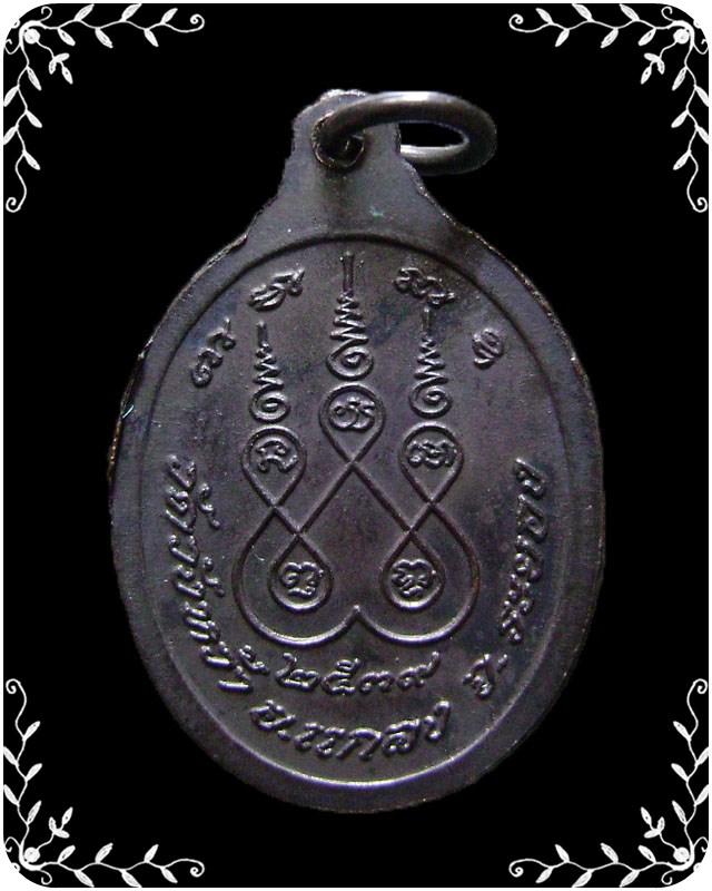 เหรียญหลวงปู่คร่ำ วัดวังหว้า  ปี 2539