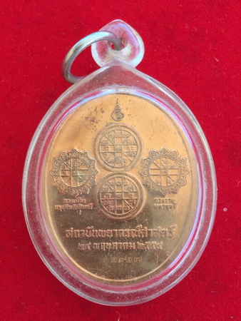 แจ้งเปลี่ยนเบอร์0989653987 เหรียญพระราหูทรงครุฑ วัดป่าธรรมโสภณ อ.ลักษณ์ เรขานิเทศ
