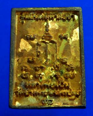 เหรียญหล่อหลวงพ่อเปิ่น วัดบางพระ ปี๔๐ รุ่นยันต์มหาลือชา