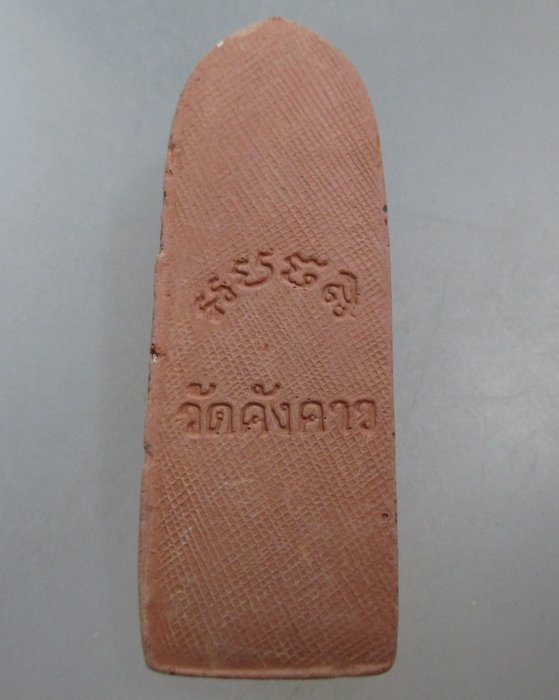 20 บาท พระลีลาเมืองสรรค์ วัดคังคาว จ ชัยนาท