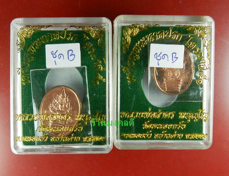 พระนาคปรกไตรมาส 51 พิมพ์เล็ก หลวงพ่อสาคร เนื้อทองแดง จำนวน 2 องค์ (พร้อมกล่องเดิม) ชุดB