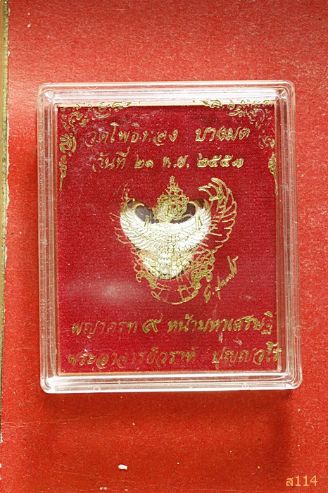 พญาครุฑ รุ่น ๙ หน้ามหาเศรษฐี หลวงพ่อวราห์ วัดโพธิ์ทอง เนื้อเงิน พร้อมกล่องเดิม