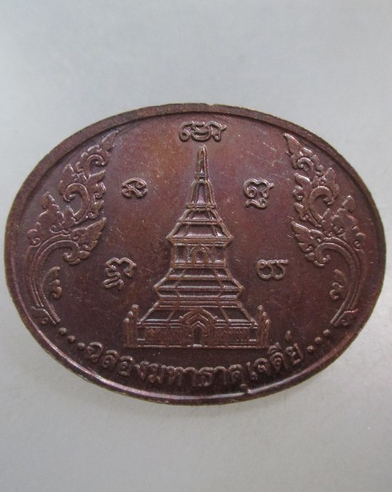 20 บาท  เหรียญ พระพุทธไสยาสน์ ภูค่าว จ กาฬสินธุ์