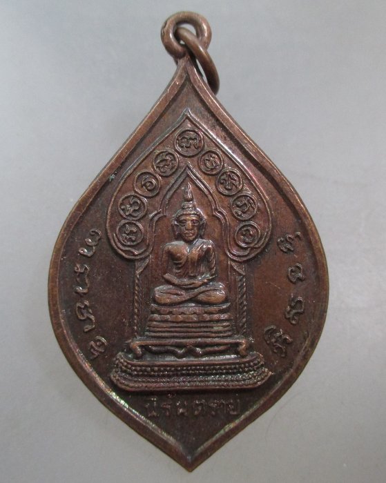 20 บาท เหรียญพระนิรันตราย วัดเขมาภิรตาราม จ นนทบุรี