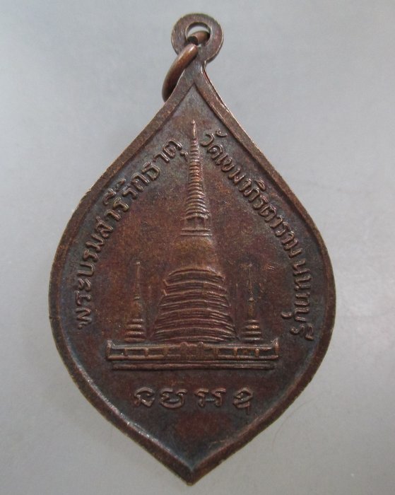20 บาท เหรียญพระนิรันตราย วัดเขมาภิรตาราม จ นนทบุรี