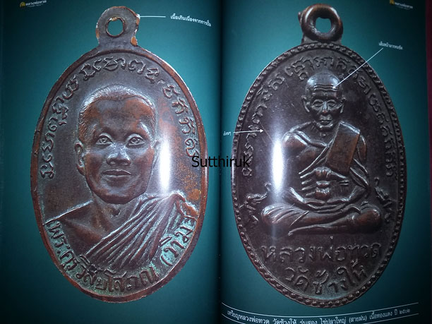 หนังสือ พระเครื่องเมืองพุทธ พระหลวงพ่อทวด วัดช้างให้ เล่มที่ 5 (ชี้ตำหนิ เหรียญหลวงพ่อทวด วัดช้างให้