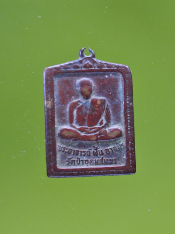 เหรียญ อ.ฝั้น รุ่น 112 ปี2519