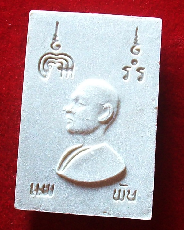 สมเด็จหลวงพ่อแพ วัดพิกุลทอง 