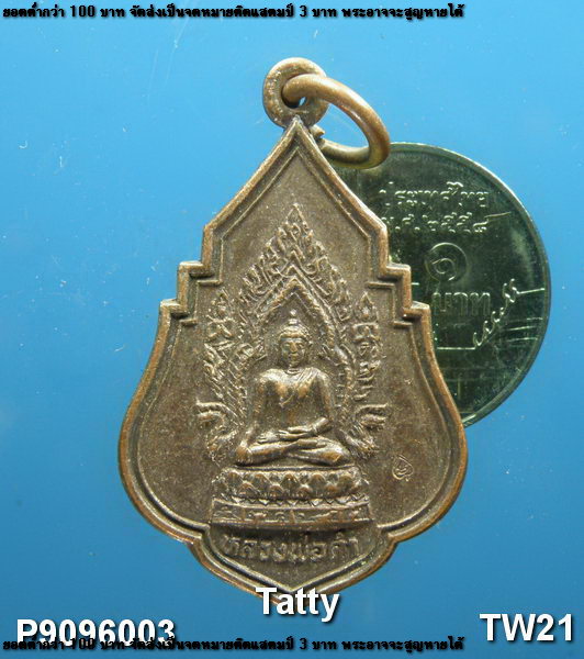 หลวงพ่อดำ วัดราชโกษา แขวงขุมทอง เขตลาดกระบัง กทม ปี 2534