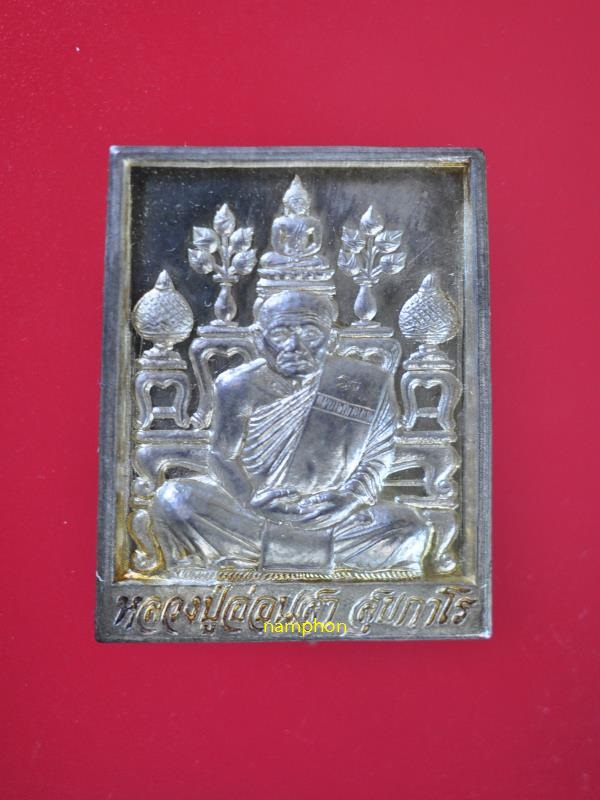 เหรียญรุ่น 5 โต๊ะหมู่ เนื้อเงิน หลวงปู่อ่อนสา สุขกาโร วัดประชาชุมพลพัฒนาราม จ.อุดรธานี 