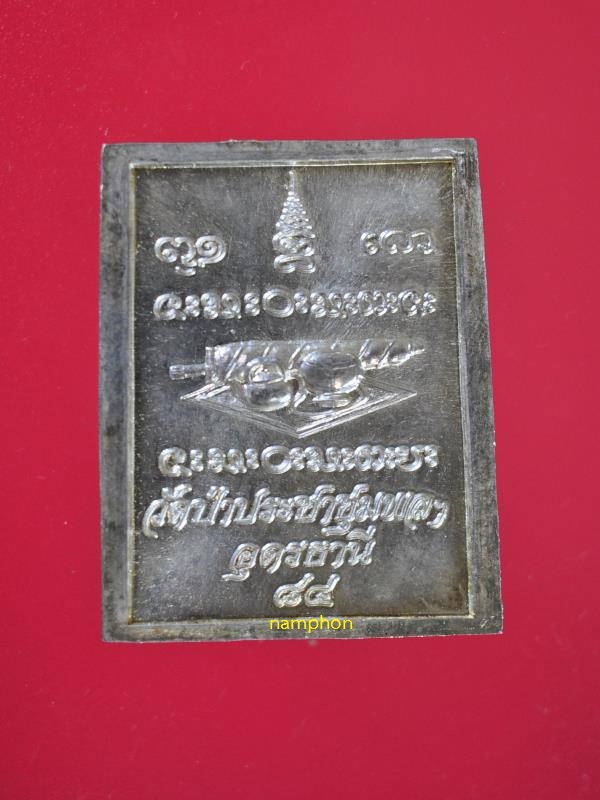 เหรียญรุ่น 5 โต๊ะหมู่ เนื้อเงิน หลวงปู่อ่อนสา สุขกาโร วัดประชาชุมพลพัฒนาราม จ.อุดรธานี 