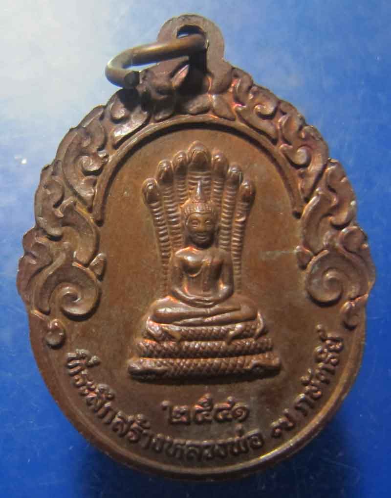 เหรียญหลวงปู่สอ หลังหลวงพ่อ เจ็ดกษัตริย์  ปี 2541