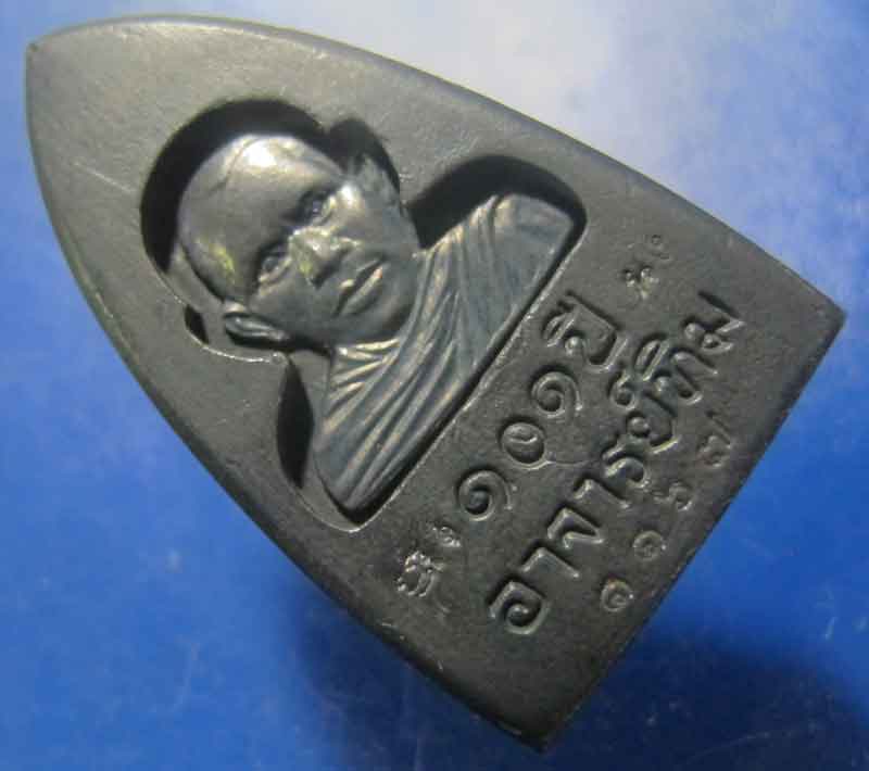 หลวงปู่ทวด 101 ปี พิธีศาลหลักเมืองปัตตานี ปี 2556 พิมพ์เตารีดใหญ่ A หลังอาจารย์ทิม เนื้อนวะแก่เงิน 