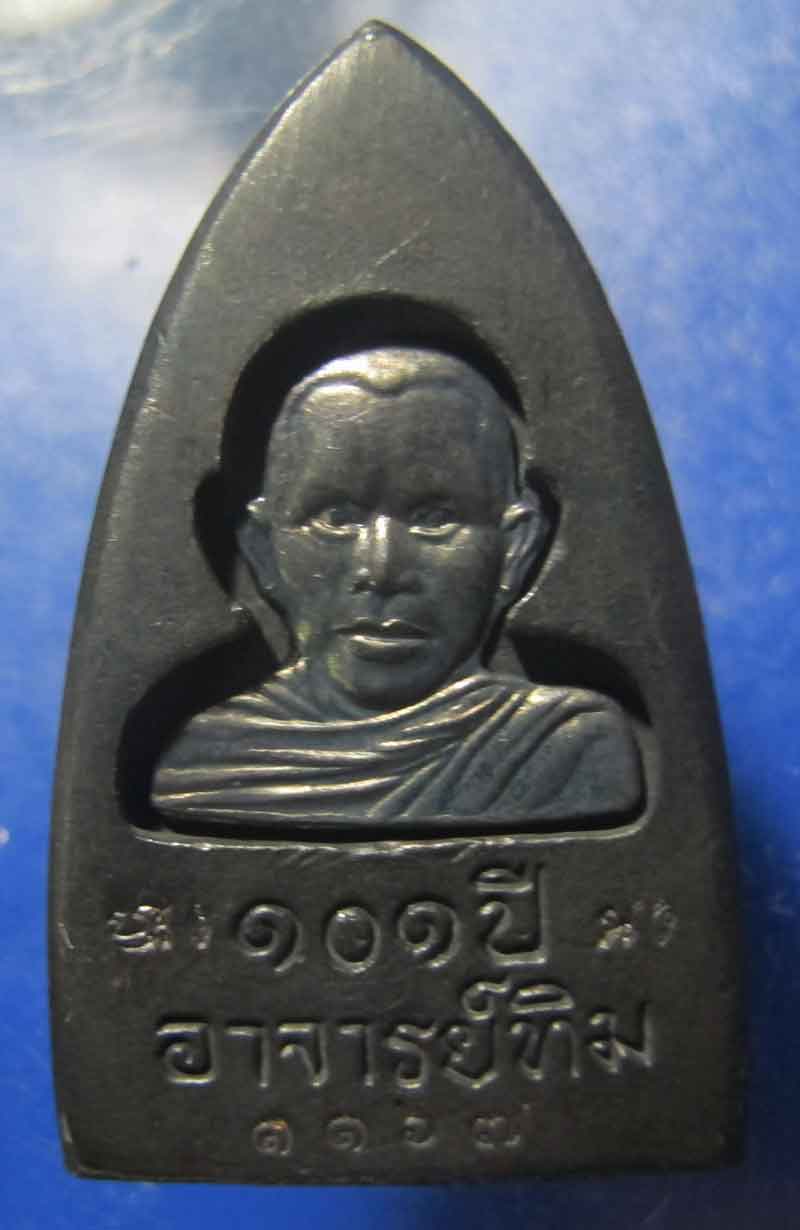 หลวงปู่ทวด 101 ปี พิธีศาลหลักเมืองปัตตานี ปี 2556 พิมพ์เตารีดใหญ่ A หลังอาจารย์ทิม เนื้อนวะแก่เงิน 