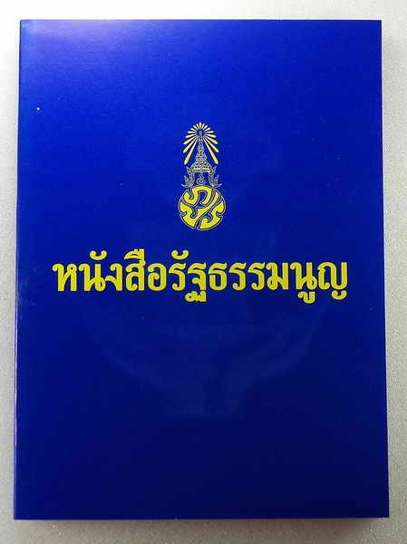เหรียญรัฐธรรมนูญ รัชกาลที่ 9 เลี่ยมทองคำแท้ พร้อมหนังสือ