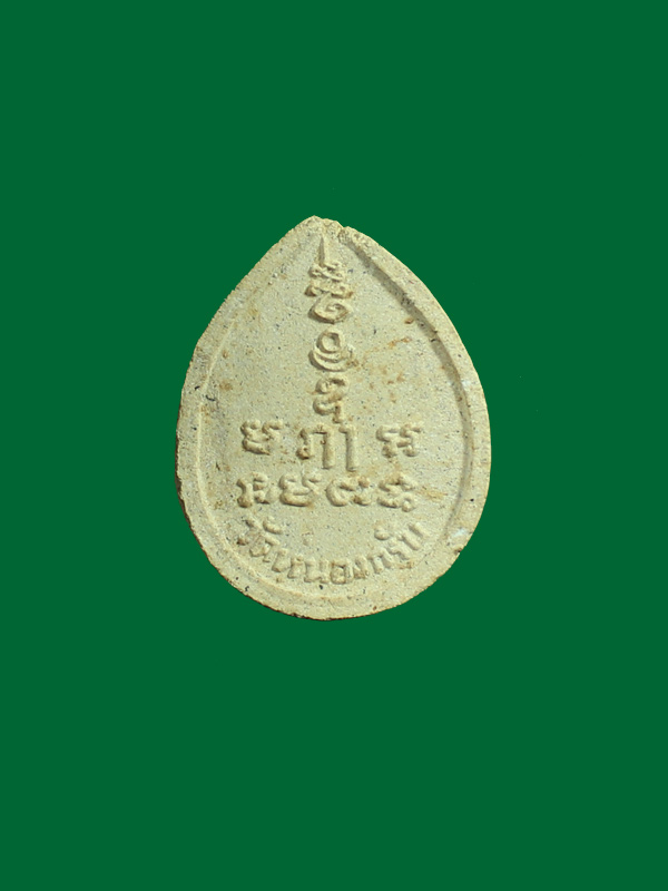 หน้าพระฤาษีหลวงพ่อสาคร ปี2530