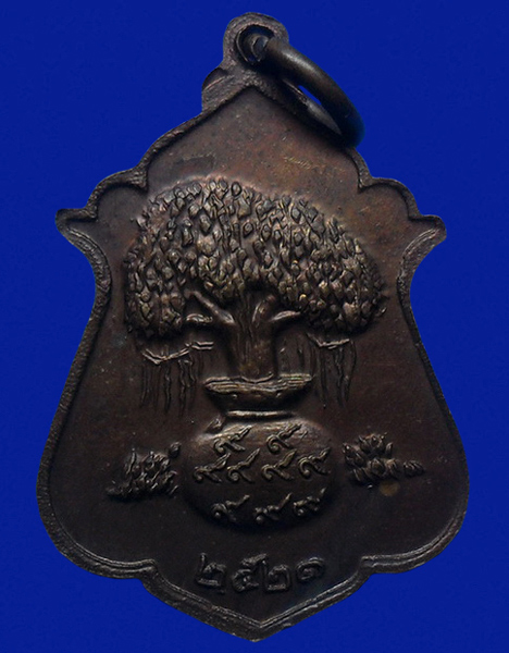 .. เหรียญหลักเมือง จ.นครนายก ปี2521