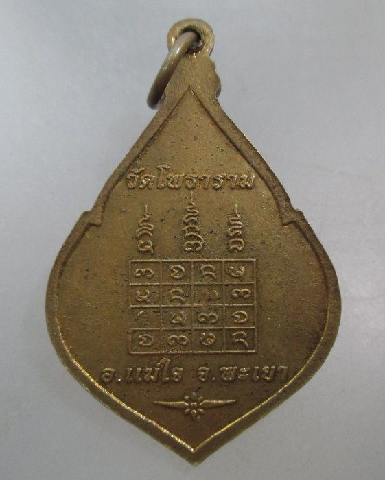 20 บาท เหรียญเจ้าหลวงคำแดง วัดโพธาราม จ พะเยา