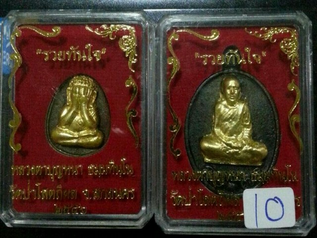 เหรียญหล่อ ร.ศ.232 รุ่นรวยทันใจ หลวงปู่บุญหนา ชุดกรรมการ 1 ใน 29 ชุด เคาะเดียว