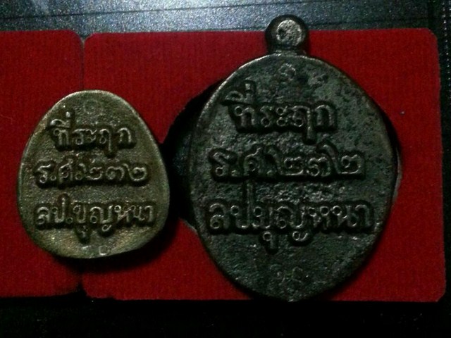เหรียญหล่อ ร.ศ.232 รุ่นรวยทันใจ หลวงปู่บุญหนา ชุดกรรมการ 1 ใน 29 ชุด เคาะเดียว