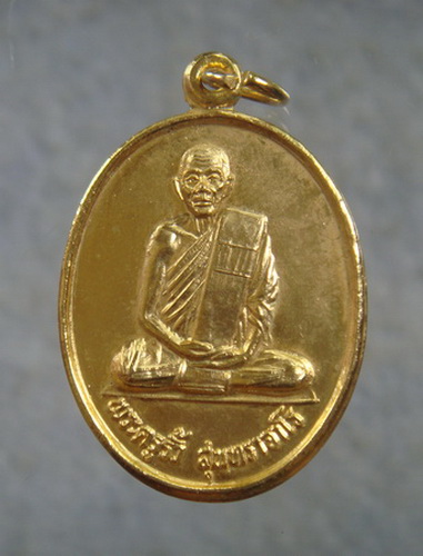 ของขวัญวันเด็ก..เหรียญพระครูรั้ว วัดสักใหญ่ จ.นนทบุรี