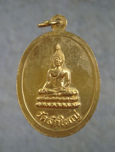 ของขวัญวันเด็ก..เหรียญพระครูรั้ว วัดสักใหญ่ จ.นนทบุรี