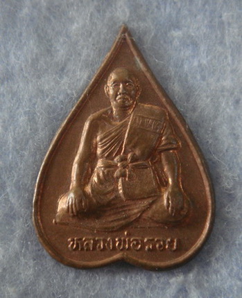 ของขวัญวันเด็ก..หลวงพ่อรวย  วัดพระเงิน  จ.นนทบุรี  ปี ๒๕๔๘