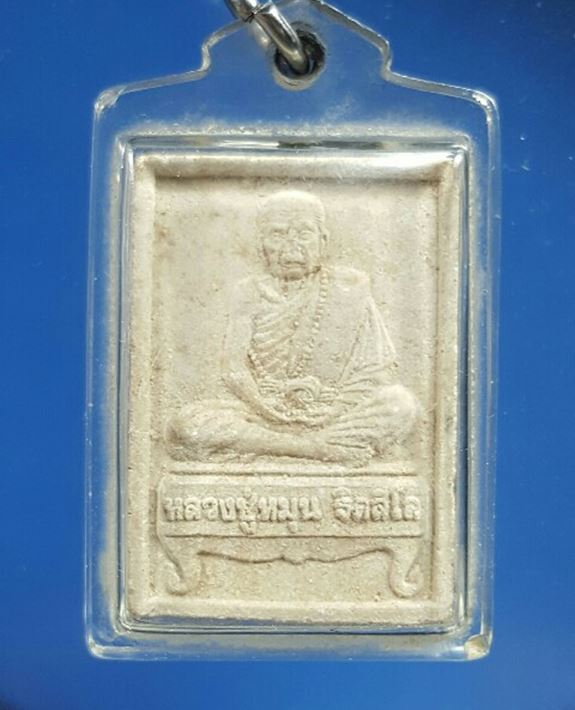 พระผงนั่งตั่ง หลวงปู่หมุน ฐิตสีโล ปี42 สวยๆครับ พิธีใหญ่เก็บก่อนแรงกว่านี้นะครับรับประกันตามกฏครับ