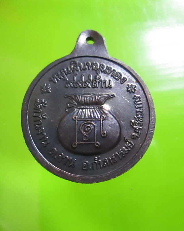 เหรียญหมุนเงินหลวงปู่หมุน วัดบ้านจาน ประคำ18เม็ดบาง สวยเดิมครับ