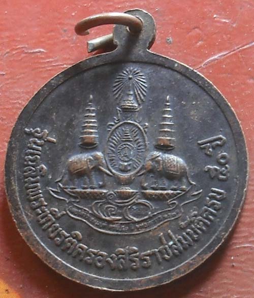 เหรียญหลวงปู่เจียม วัดอินทราสุการาม จ.สุรินทร์ ปี2539  สวยๆ